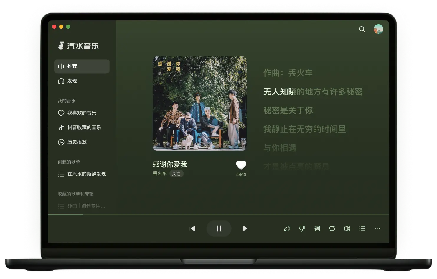 汽水音乐PC端主界面